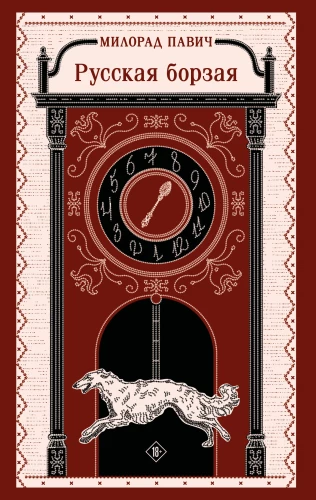Russian Borzoi