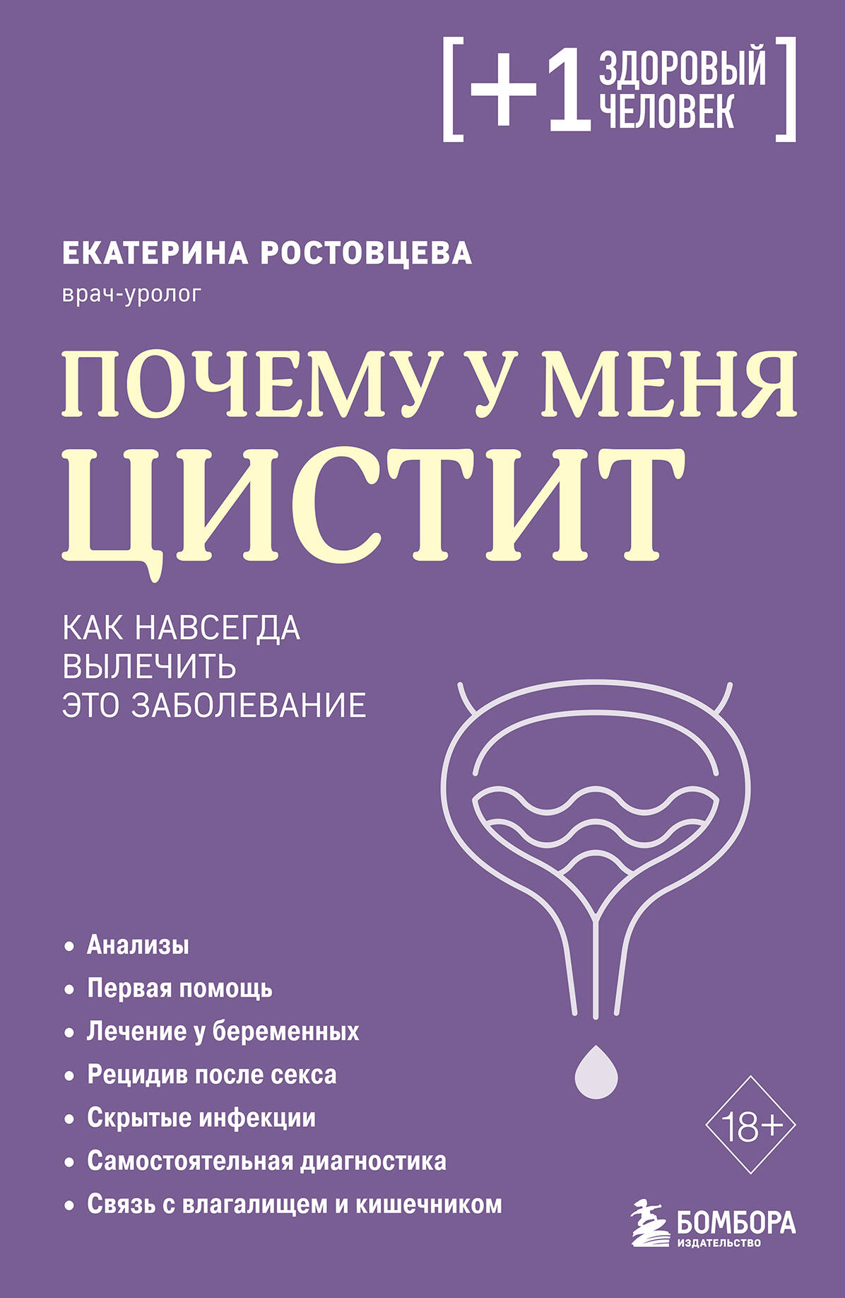 Kodėl man cistitas. Kaip visam laikui išgydyti šią ligą