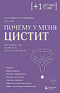 Why do I have CYSTITIS. How to cure this disease forever