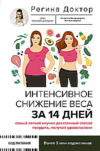 Intensive Weight Loss in 14 Days: The Easiest Scientifically Proven Way to Lose Weight While Enjoying It