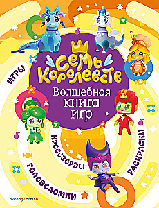 Seven Kingdoms. The Magical Book of Games