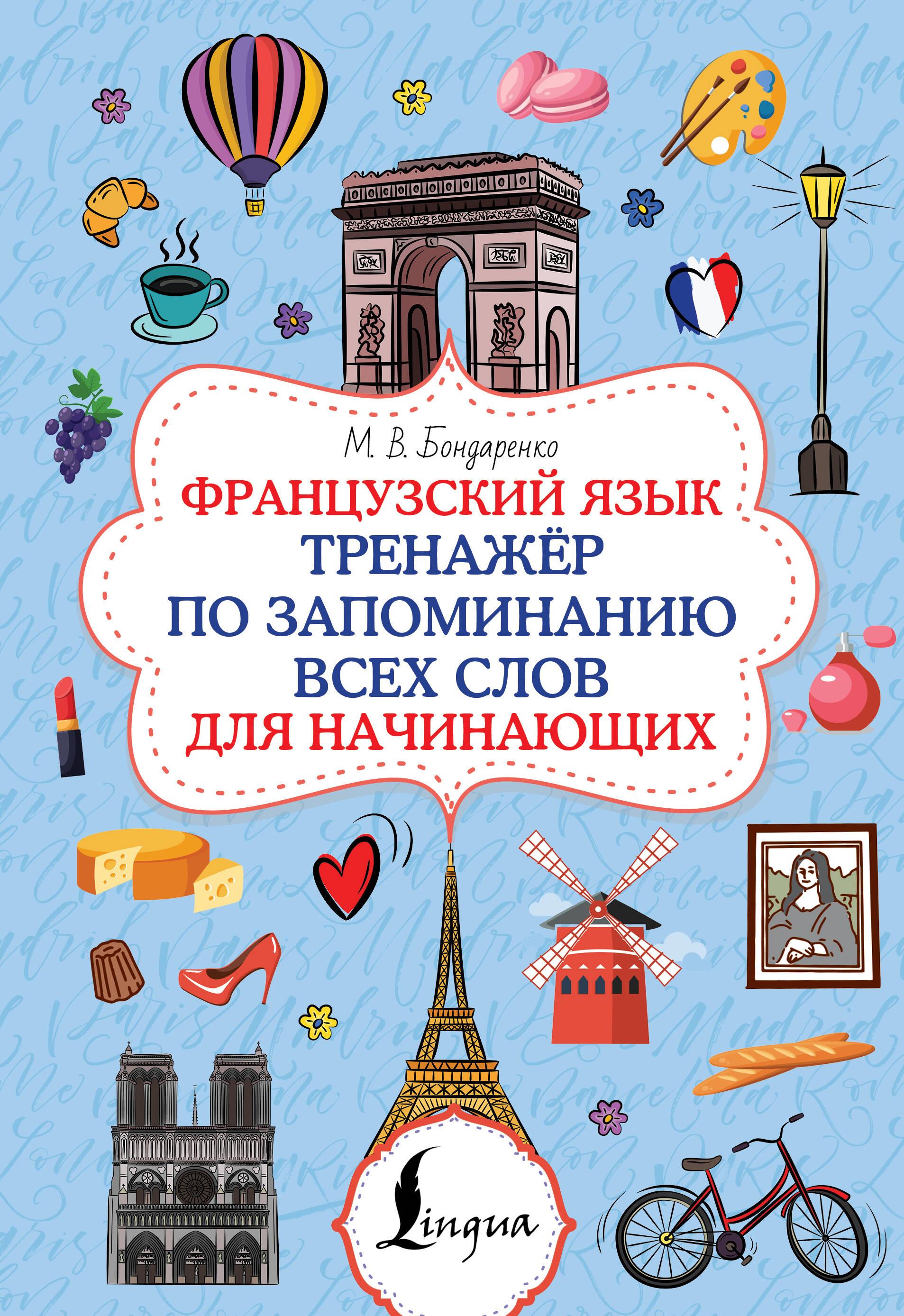 Französisch. Trainingsheft zum Einprägen aller Wörter für Anfänger