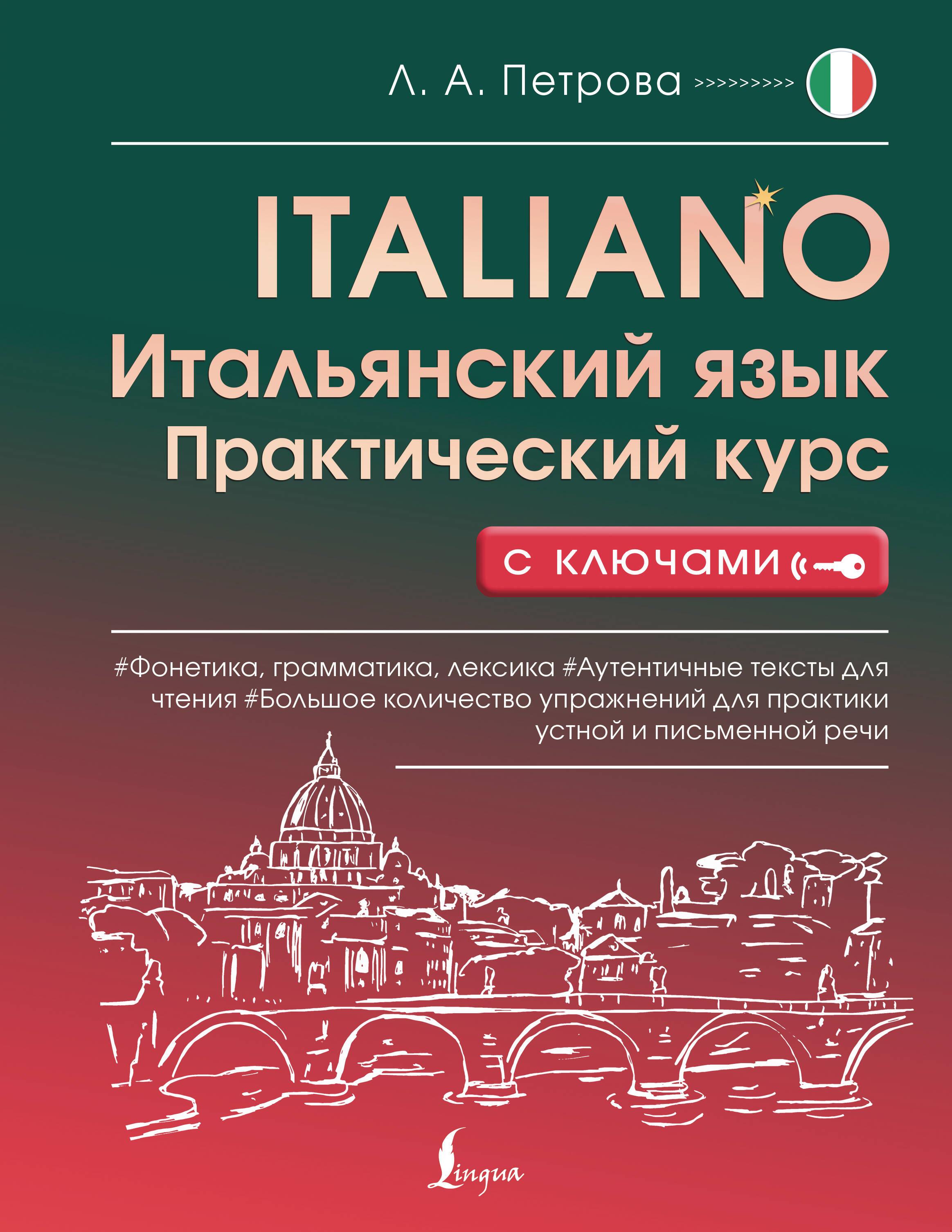 Italienische Sprache. Praktischer Kurs mit Schlüsseln