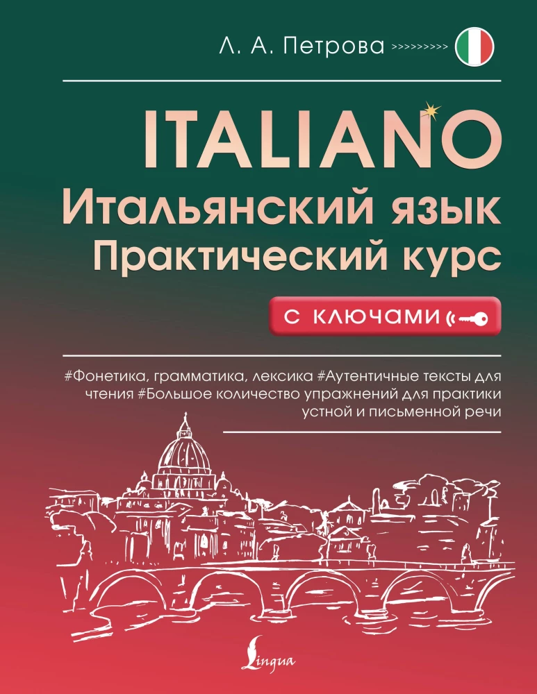 Itāļu valoda. Praktiskais kurss ar atslēgām