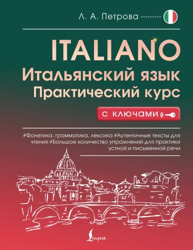 Itāļu valoda. Praktiskais kurss ar atslēgām