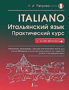 Itāļu valoda. Praktiskais kurss ar atslēgām