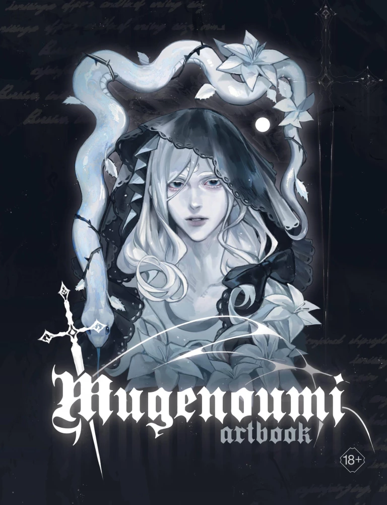 Mugenoumi. ARTBOOK