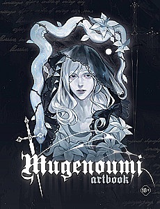 Mugenoumi. ARTBOOK