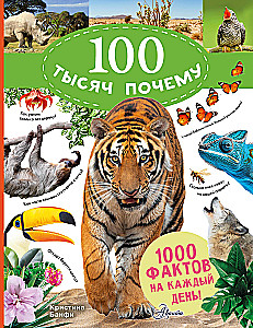 100 thousand why for every day. Nature