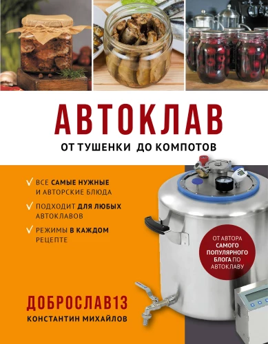 Autoclave. From stews to compotes