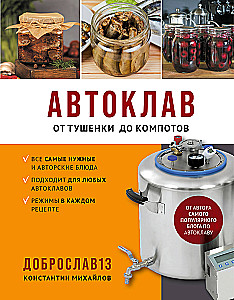 Autoclave. From stews to compotes