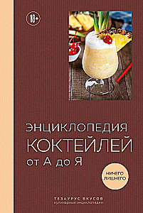 Encyclopedia of Cocktails from A to Z
