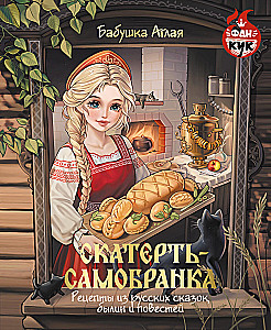 The Samobranka Tablecloth. Recipes from Russian Fairy Tales, Epic Tales, and Novels