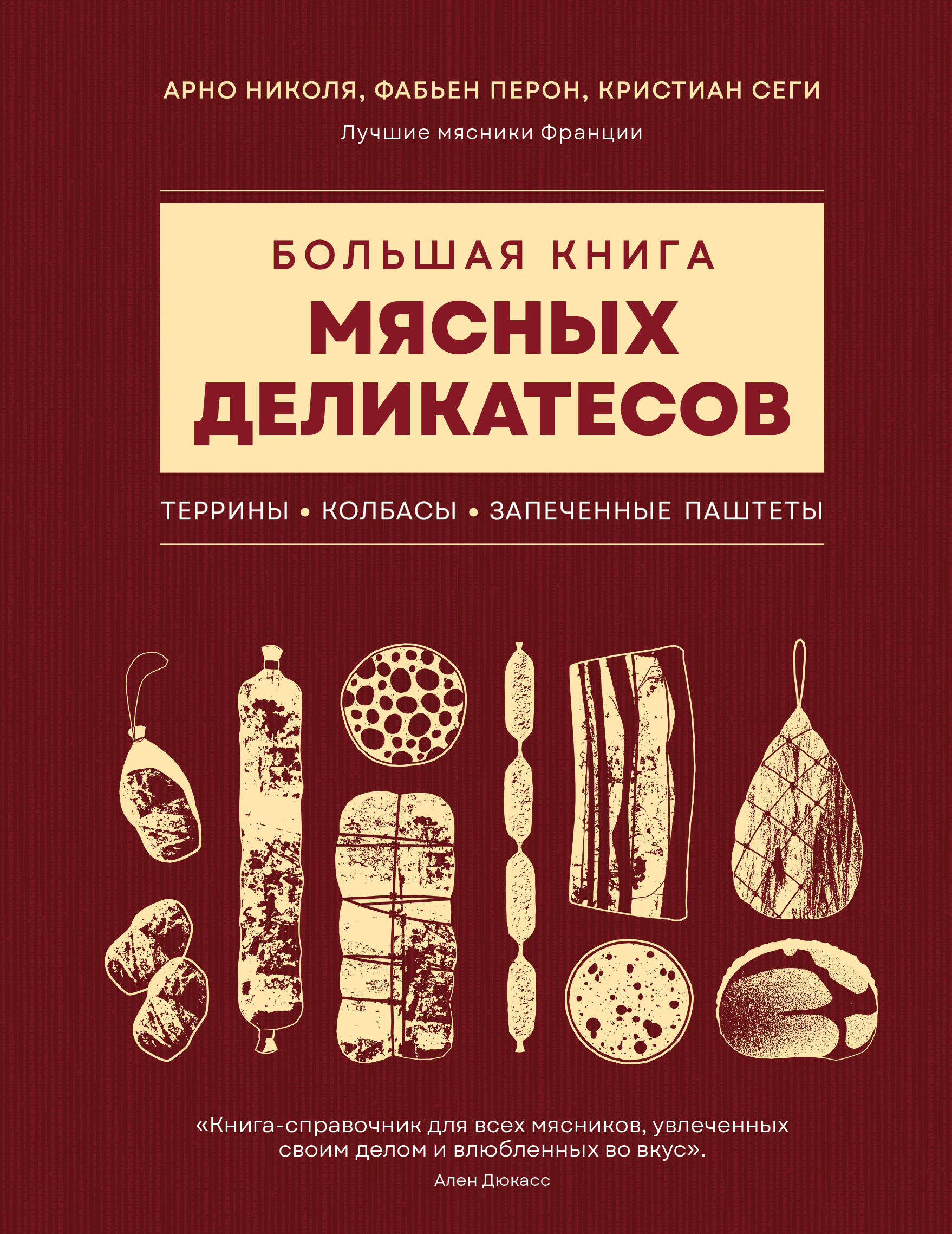 Didžioji mėsos delikatesų knyga