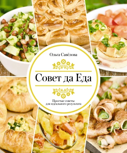 Advice and Food. Simple Tips for the Perfect Result