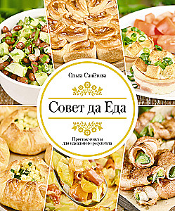 Advice and Food. Simple Tips for the Perfect Result