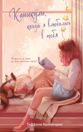 Vacation When I Fell in Love with You