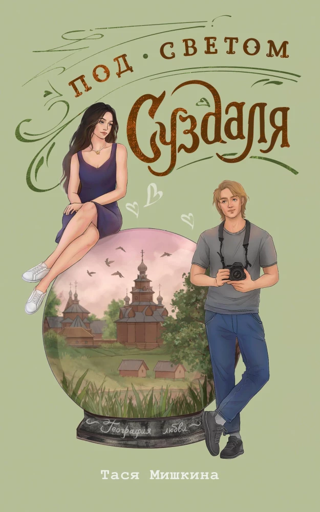 Under the Light of Suzdal