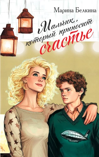 Zēns, kurš nes laimi