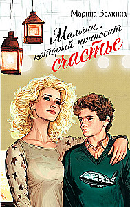 The Boy Who Brings Happiness