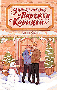 Winter Bakery Mitten with Cinnamon