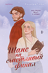 Chance for a Happy Ending