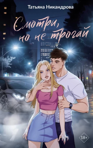 Look, but don't touch