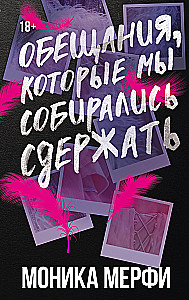 Promises We Meant to Keep