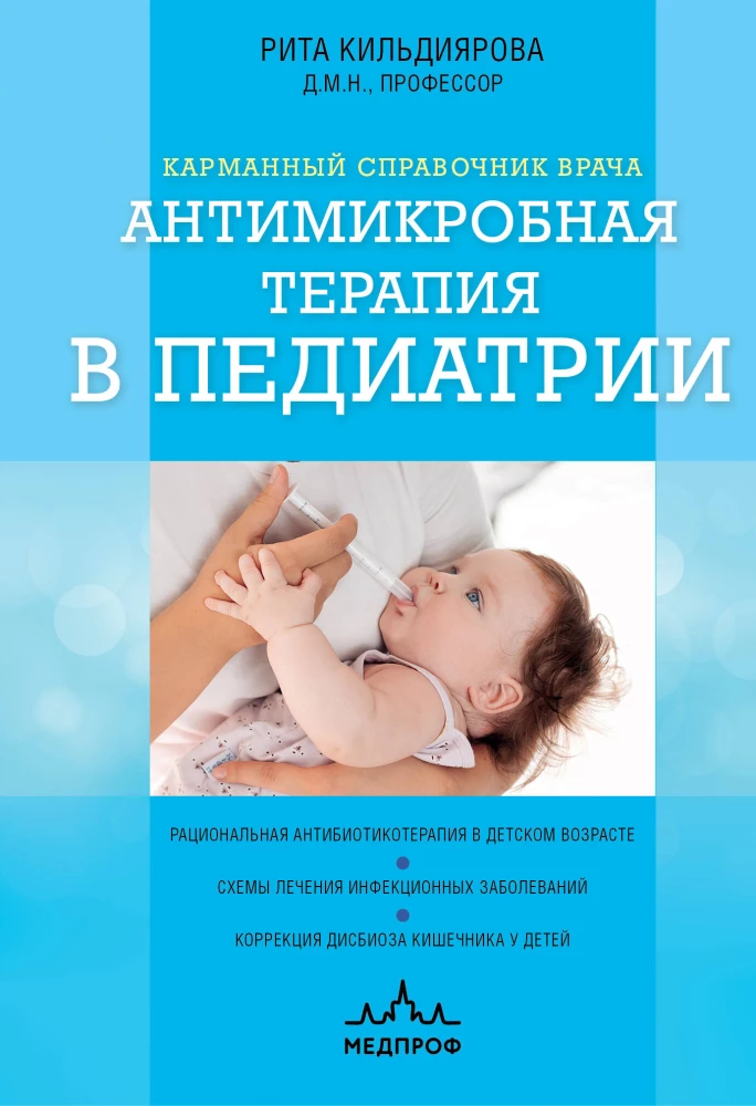 Antimikroobne teraapia pediaatrias
