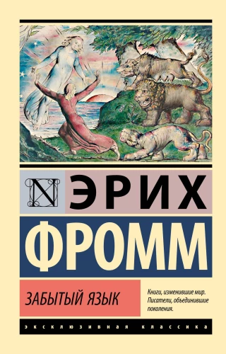 The Forgotten Language