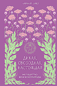 Wild, Free, Real. The Power of Women's Nature