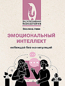 Emotional Intelligence. Win Without Manipulation