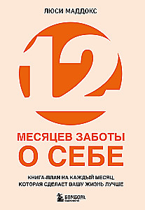 12 months of self-care. A month-by-month plan that will make your life better