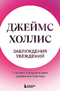 Illusions of Beliefs. Hearing the Call of the Soul in a World Obsessed with Happiness