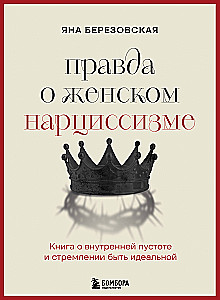 The Truth About Female Narcissism. A Book About Inner Emptiness and the Desire to Be Perfect