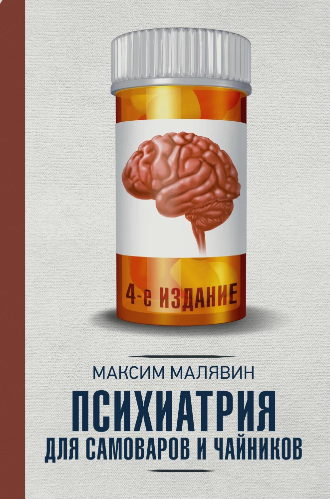 Psychiatry for Samovars and Teapots