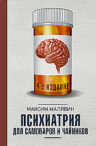 Psychiatry for Samovars and Teapots