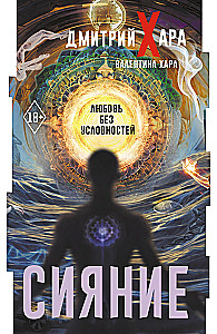 Radiance. Love Without Conditions