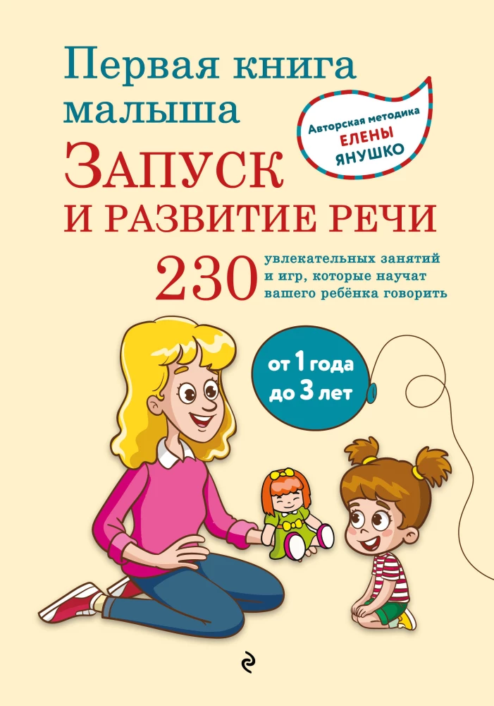 The First Book of the Toddler. Launching and Developing Speech