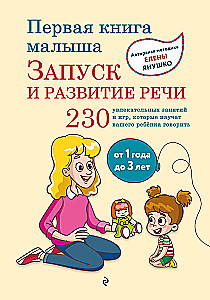 The First Book of the Toddler. Launching and Developing Speech