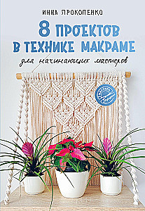 8 Projects in Macrame Technique for Beginner Crafters