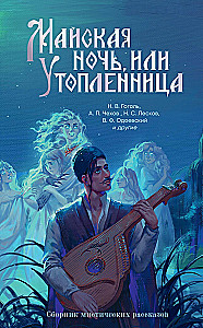 May Night, or The Drowned Woman