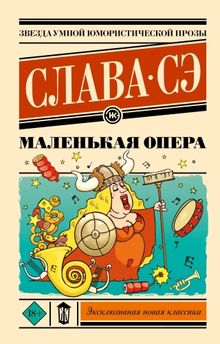 Mazā opera