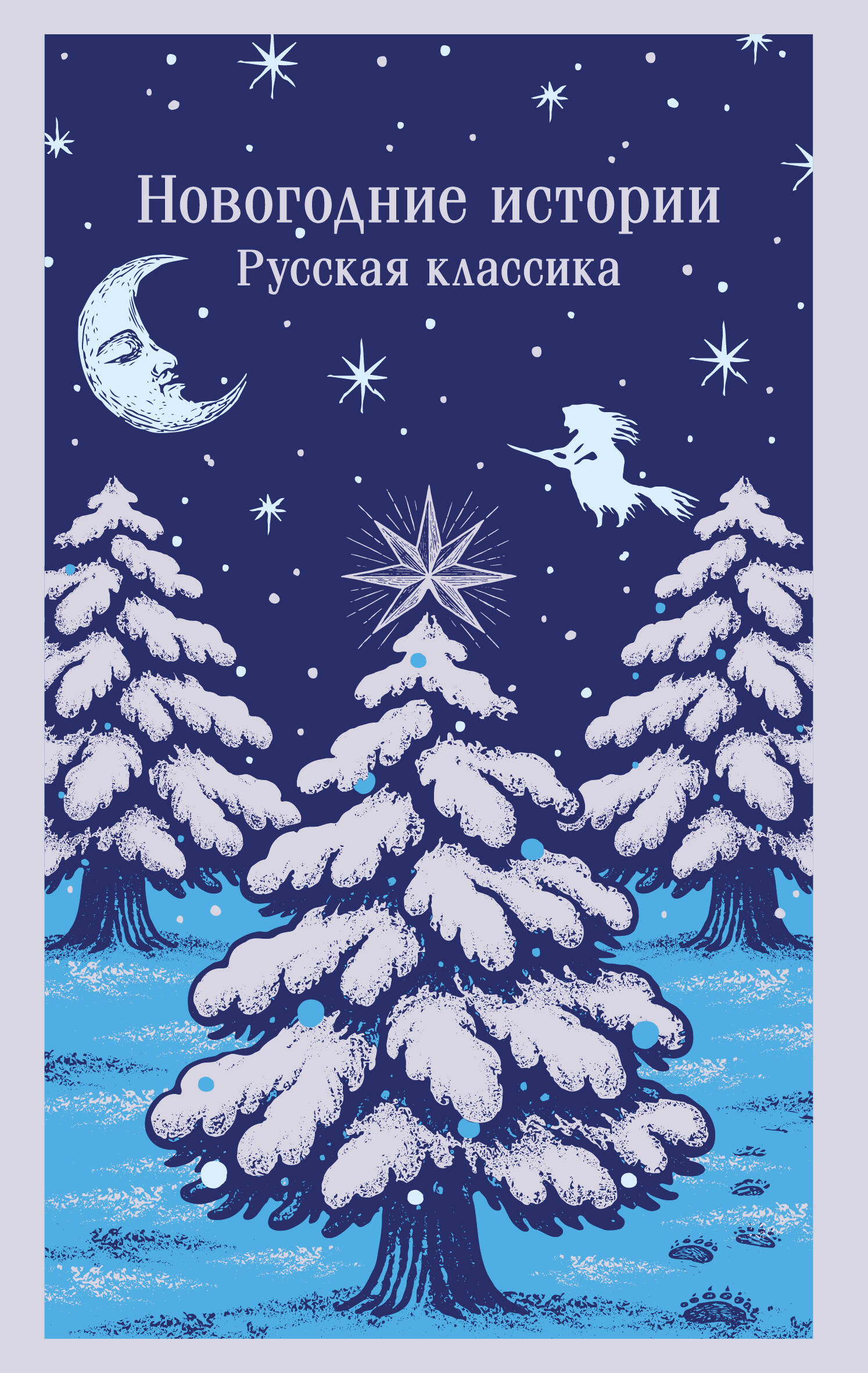 Naujųjų metų istorijos. Rusų klasika