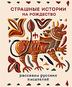 Scary Stories for Christmas