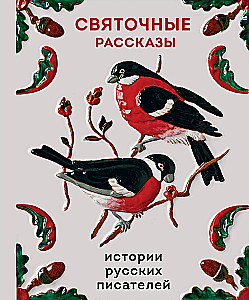 Christmas Stories. Tales of Russian Writers