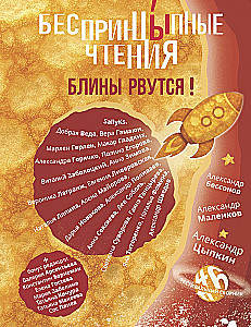 Principle-less Readings. Pancakes are tearing!