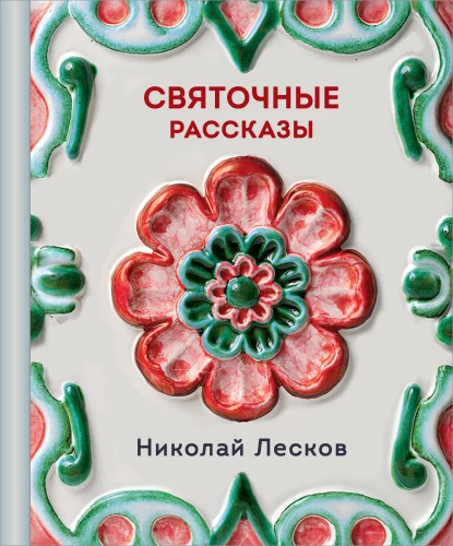 Christmas Stories
