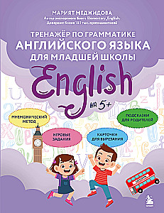 English Grammar Trainer for Junior School