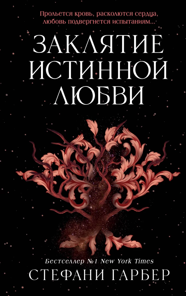 The Curse of True Love